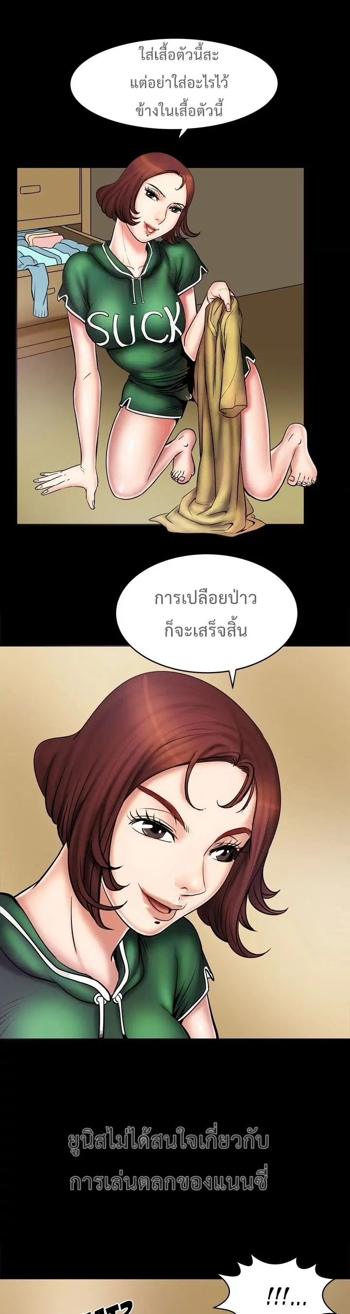 My Wife's Partner ตอนที่ 3 หน้า 1