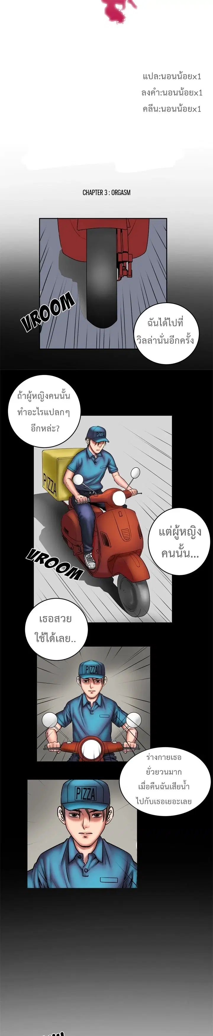 My Wife's Partner ตอนที่ 3 หน้า 3