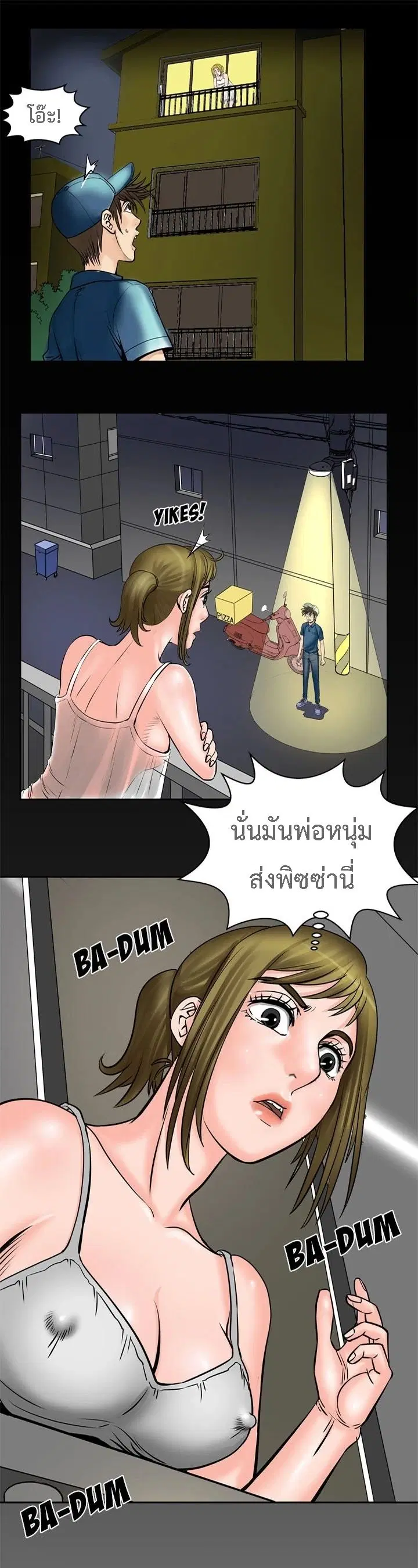 My Wife's Partner ตอนที่ 5 หน้า 2
