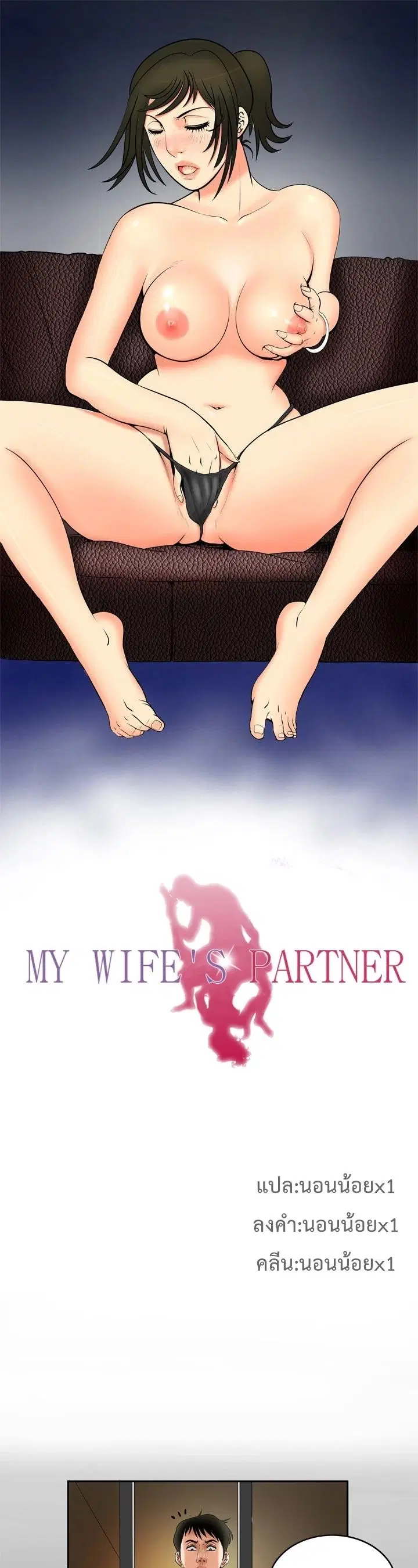 My Wife's Partner ตอนที่ 6 หน้า 2