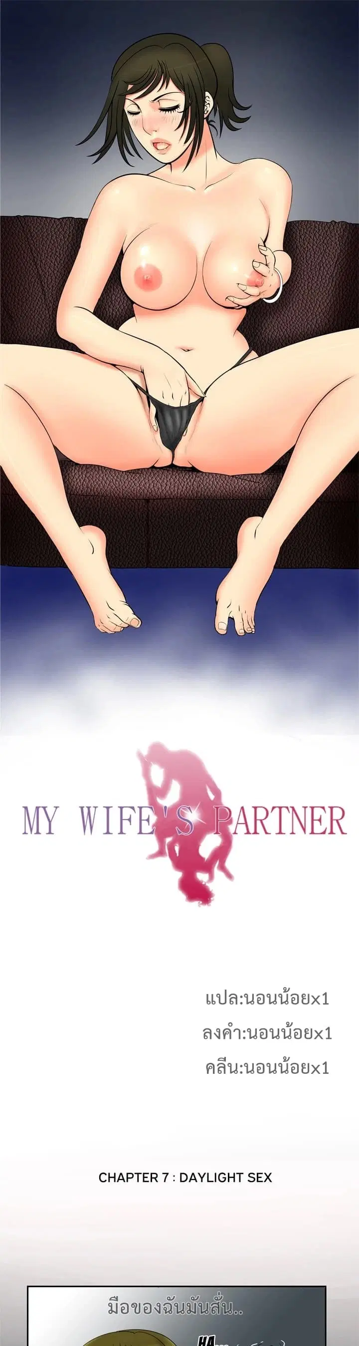 My Wife's Partner ตอนที่ 7 หน้า 2