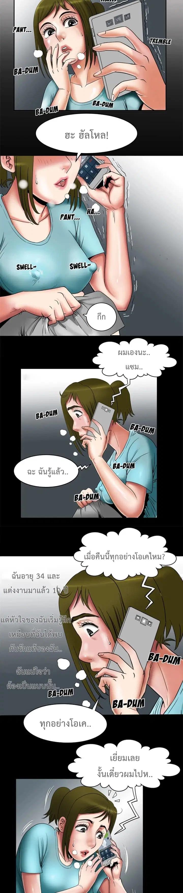 My Wife's Partner ตอนที่ 7 หน้า 3