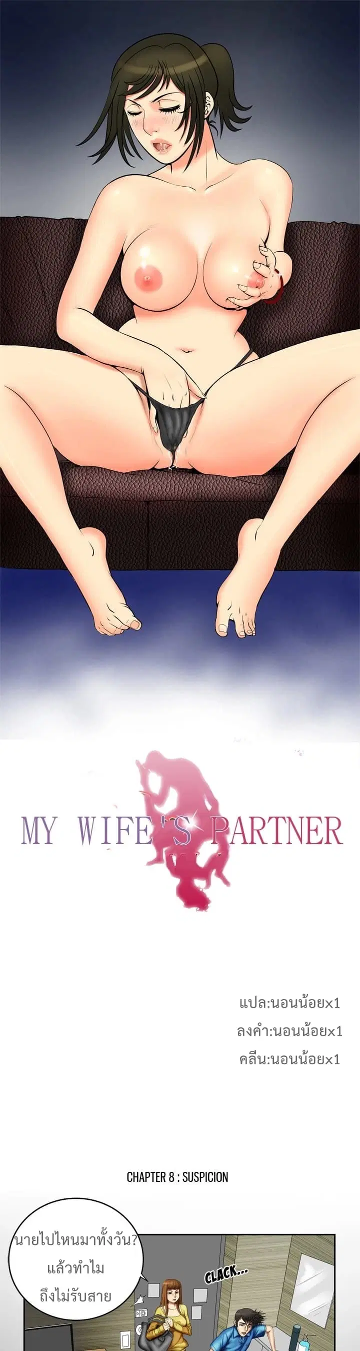 My Wife's Partner ตอนที่ 8 หน้า 2
