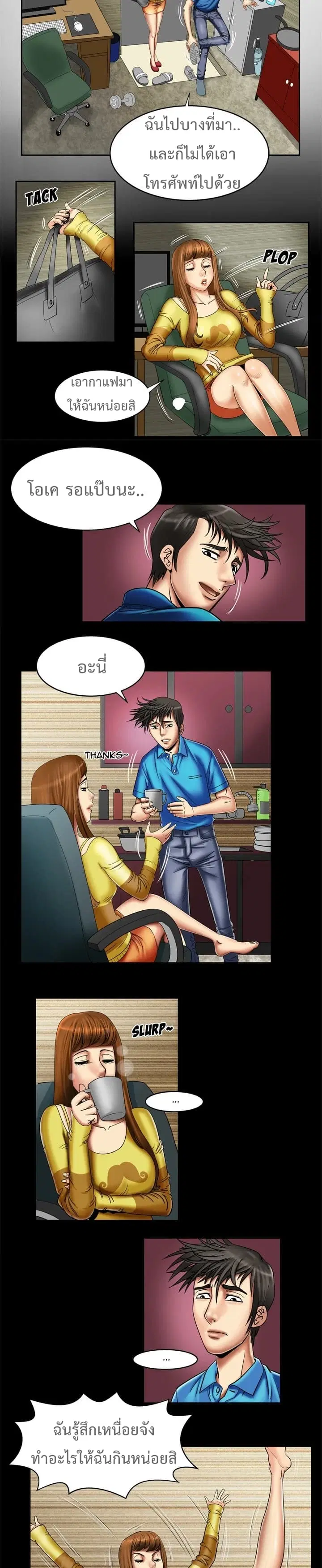 My Wife's Partner ตอนที่ 8 หน้า 3