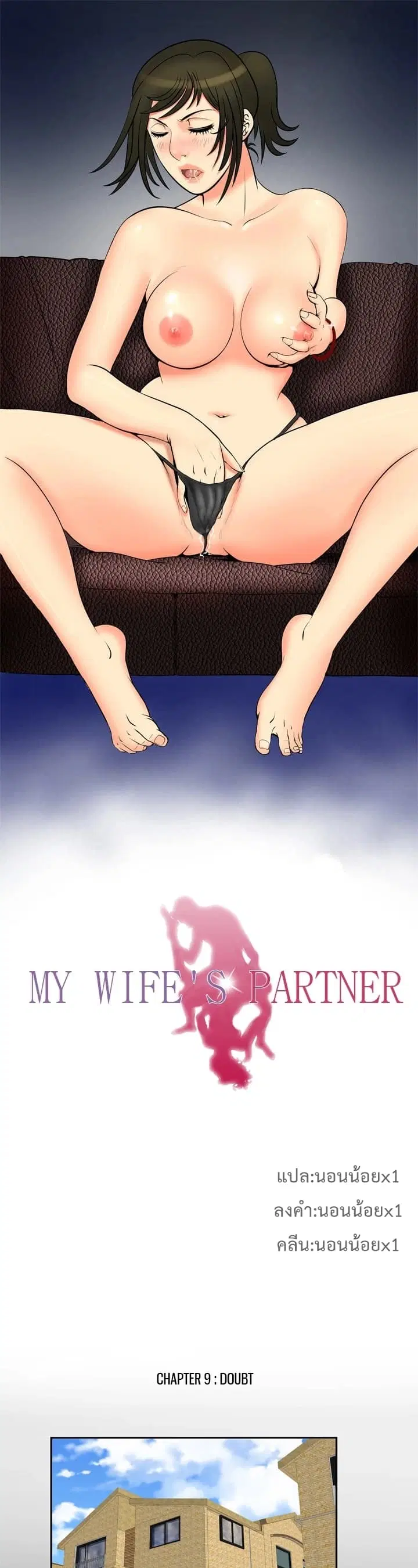 My Wife's Partner ตอนที่ 9 หน้า 2