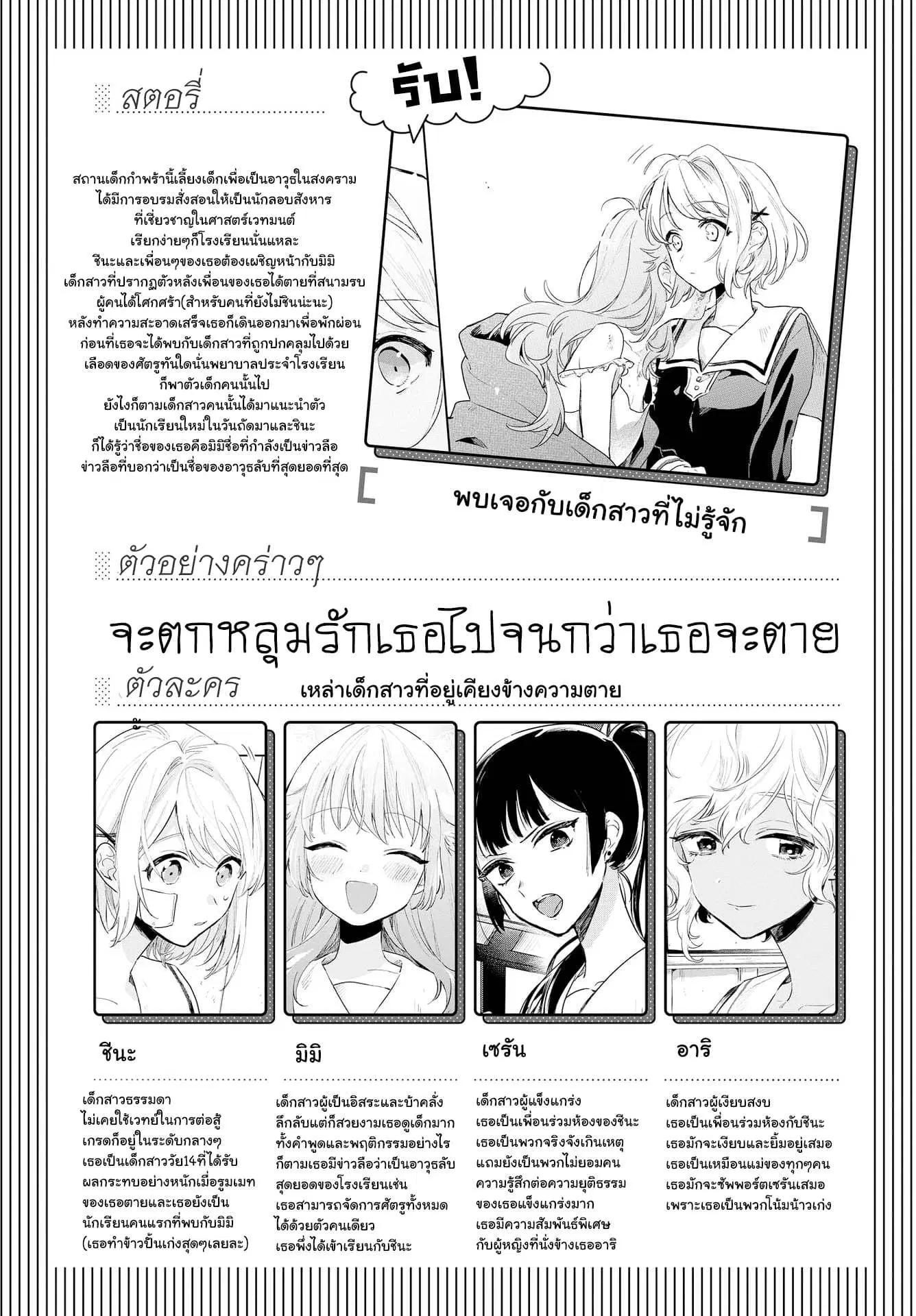 My Wish is to Fall In Love Until You Die ตอนที่ 2 หน้า 1