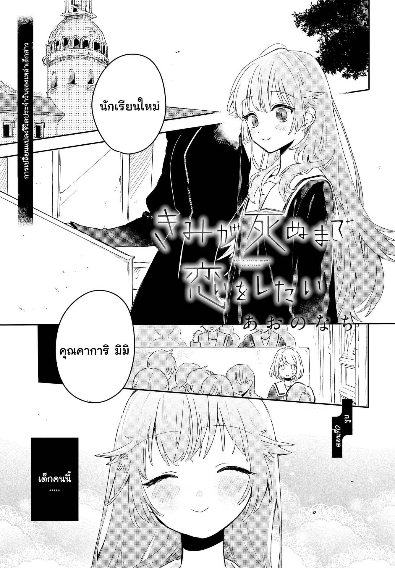 My Wish is to Fall In Love Until You Die ตอนที่ 2 หน้า 2