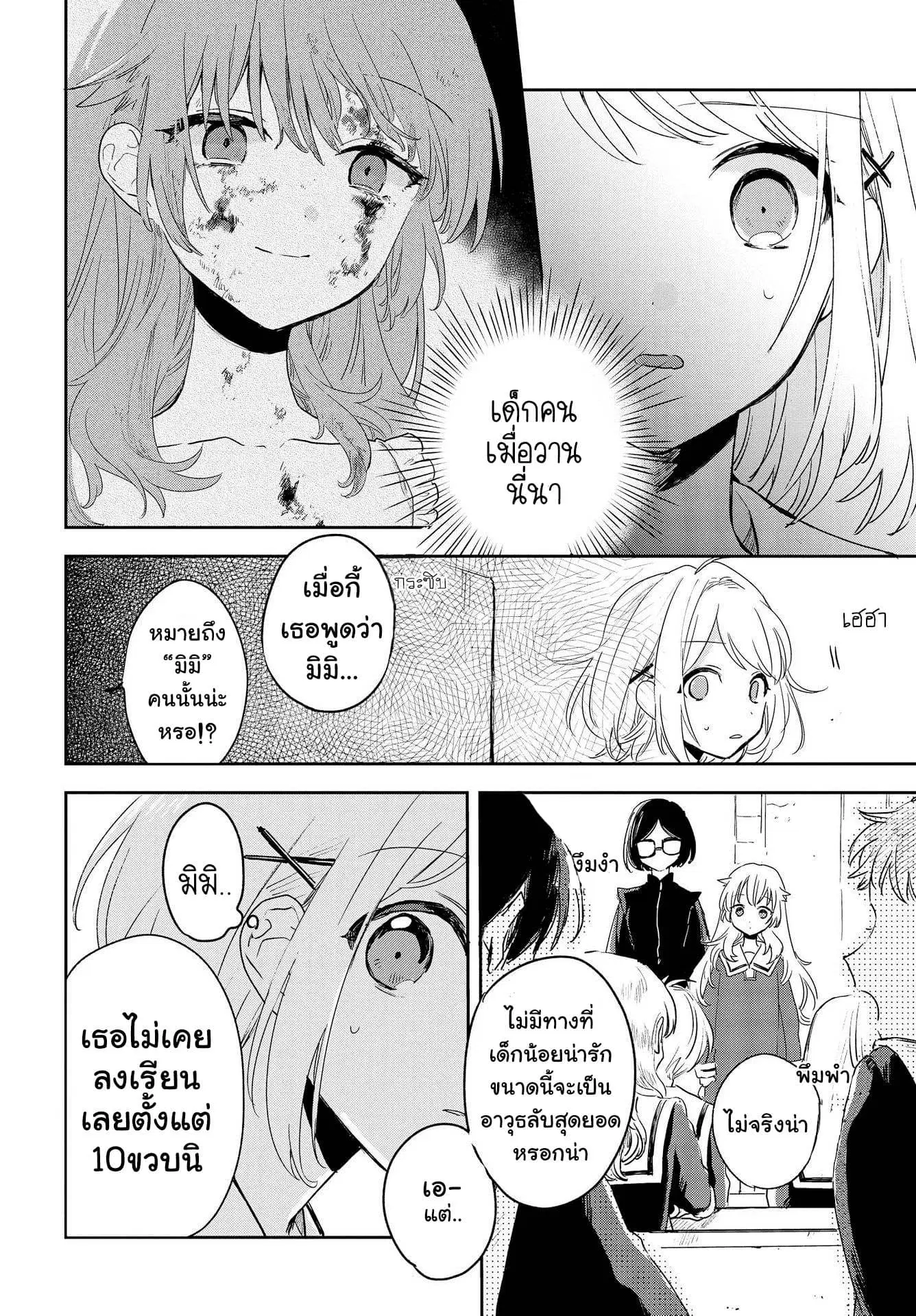 My Wish is to Fall In Love Until You Die ตอนที่ 2 หน้า 3