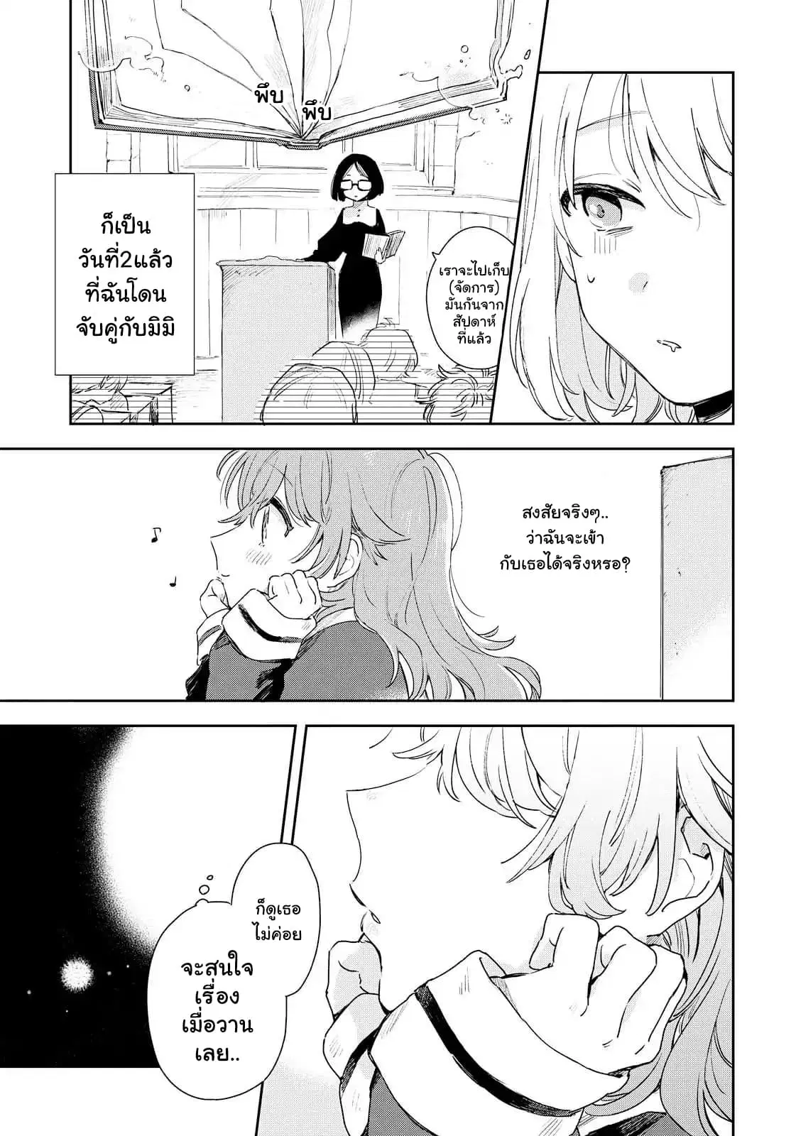 My Wish is to Fall In Love Until You Die ตอนที่ 3 หน้า 3