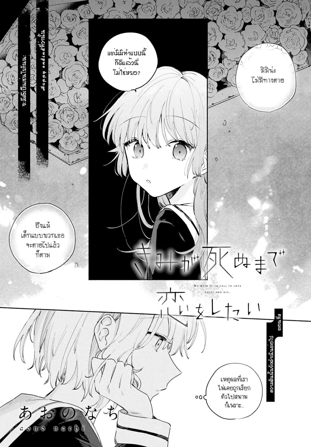 My Wish is to Fall In Love Until You Die ตอนที่ 8 หน้า 1