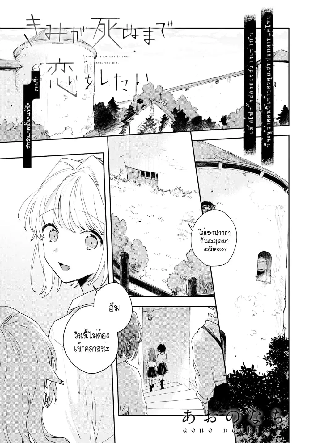 My Wish is to Fall In Love Until You Die ตอนที่ 9 หน้า 1
