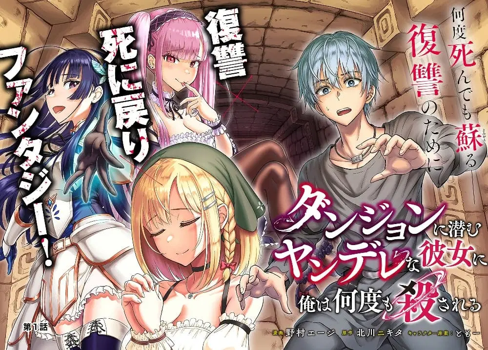My Yandere Girlfriend Lurks in the Dungeon and Kills Me Over and Over Again ตอนที่ 1 หน้า 1