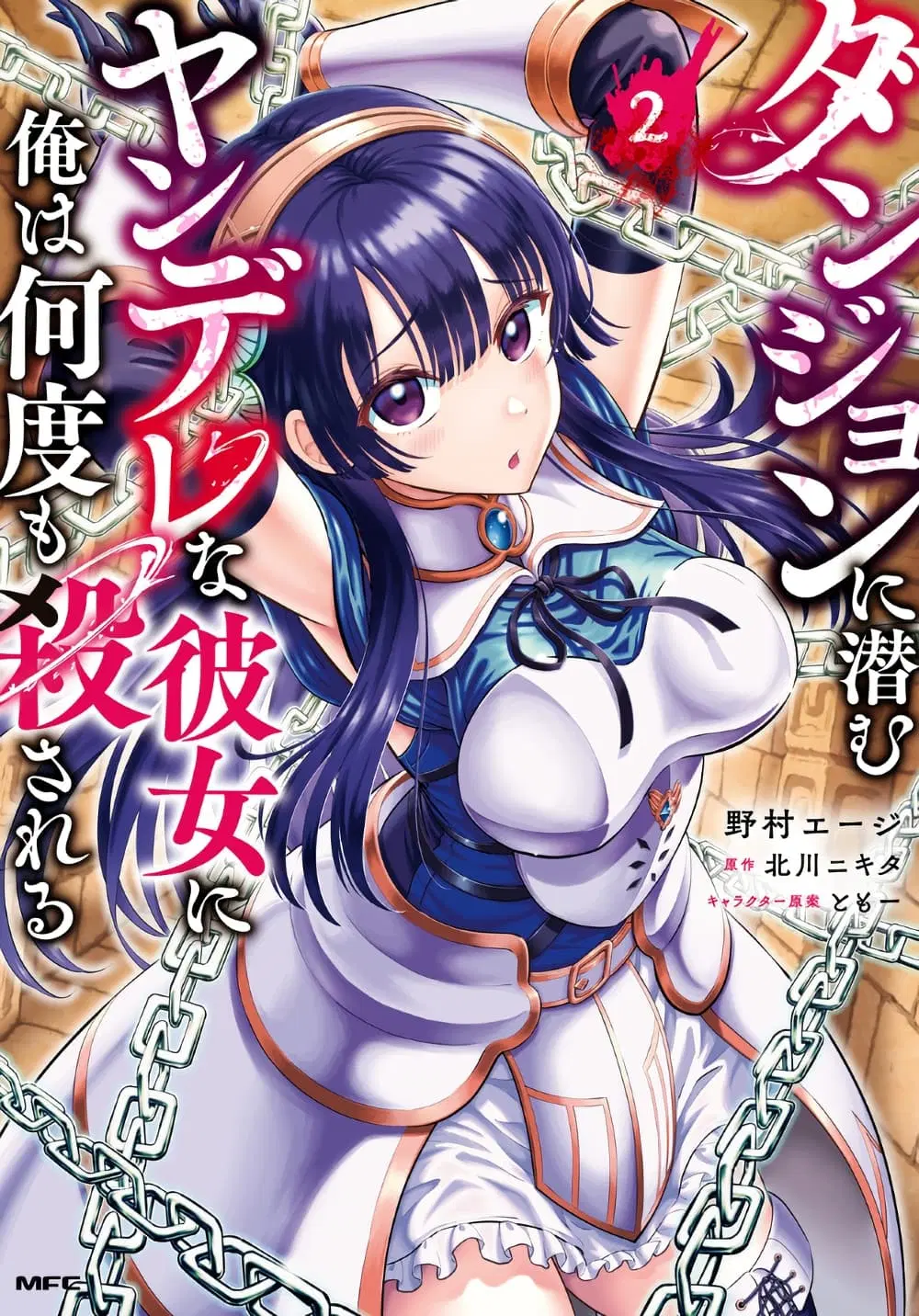 My Yandere Girlfriend Lurks in the Dungeon and Kills Me Over and Over Again ตอนที่ 2 หน้า 1