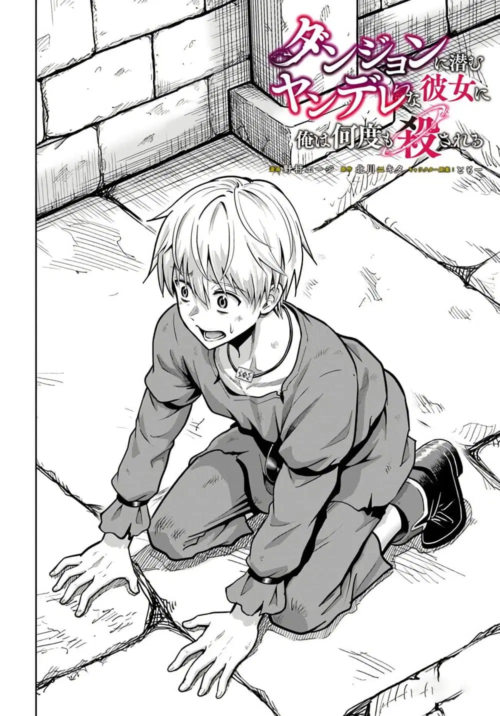 My Yandere Girlfriend Lurks in the Dungeon and Kills Me Over and Over Again ตอนที่ 2 หน้า 3