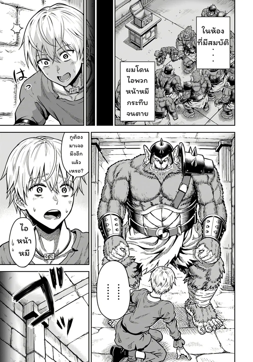 My Yandere Girlfriend Lurks in the Dungeon and Kills Me Over and Over Again ตอนที่ 3 หน้า 2