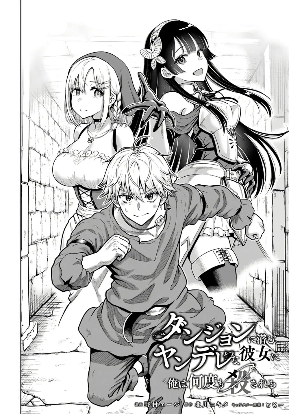 My Yandere Girlfriend Lurks in the Dungeon and Kills Me Over and Over Again ตอนที่ 3 หน้า 3