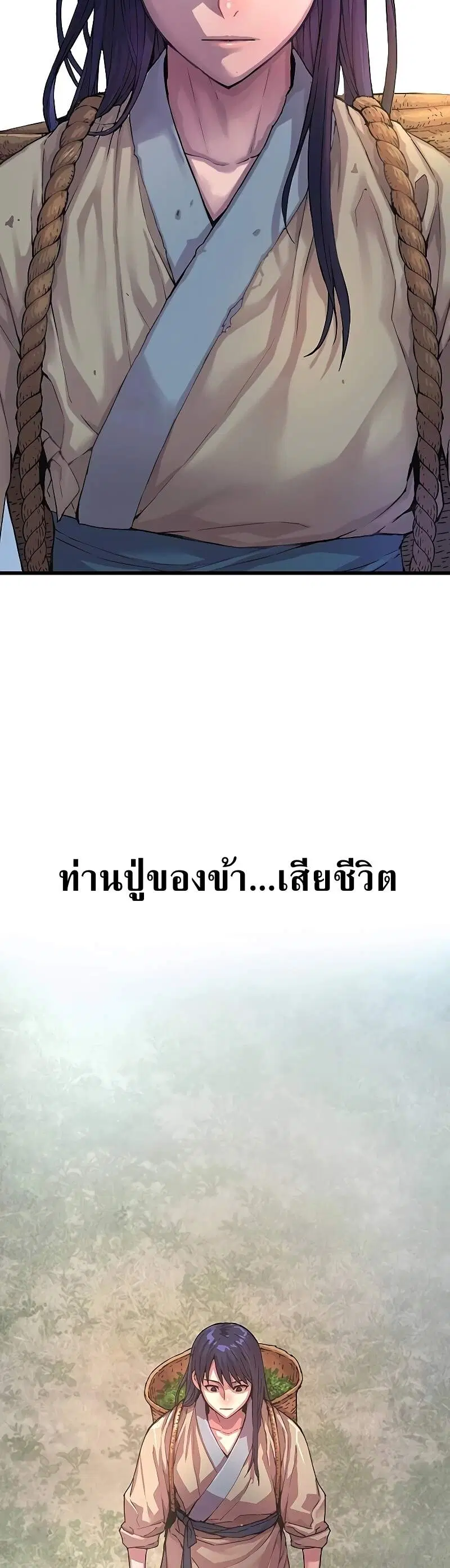 Myst Might Mayhem ตอนที่ 1 หน้า 2