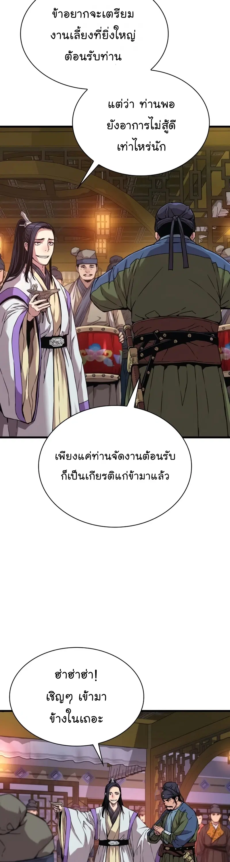 Myst Might Mayhem ตอนที่ 10 หน้า 2