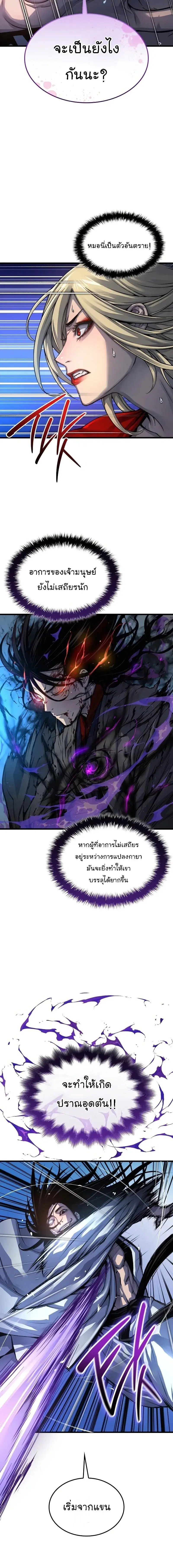 Myst Might Mayhem ตอนที่ 107 หน้า 2