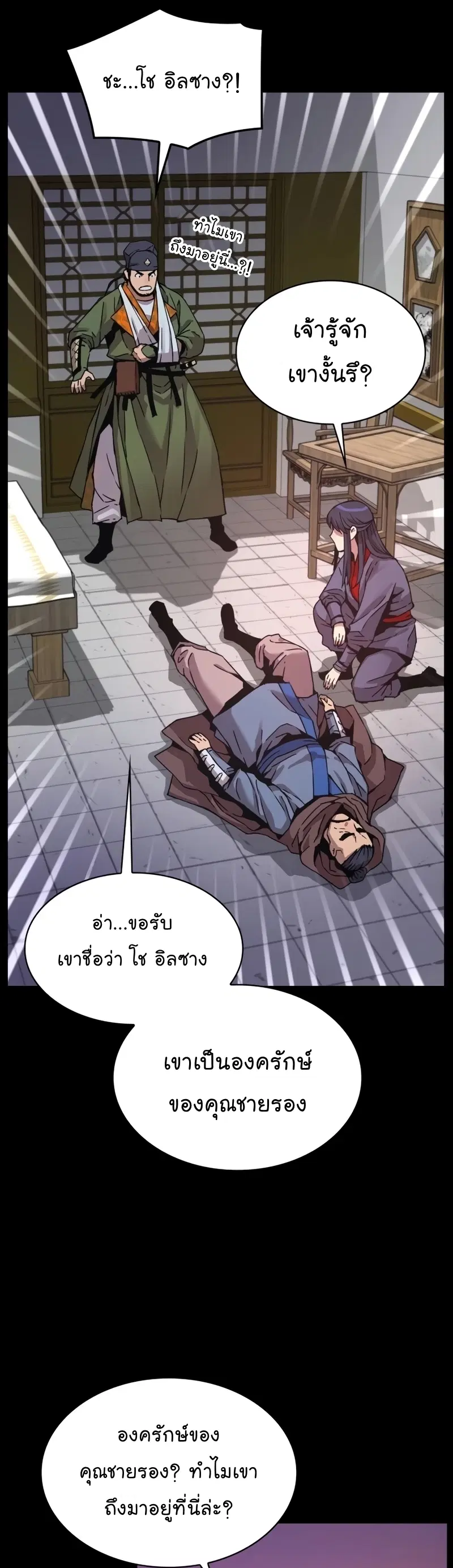 Myst Might Mayhem ตอนที่ 11 หน้า 2