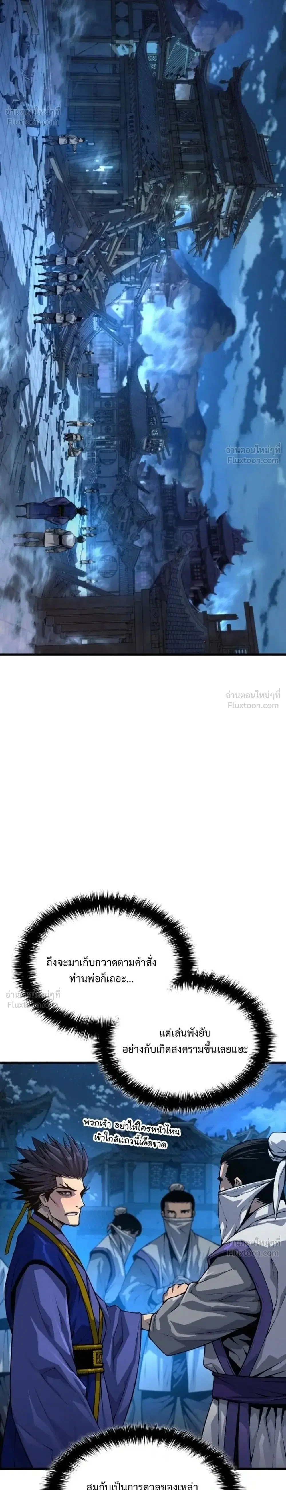 Myst Might Mayhem ตอนที่ 110 หน้า 2