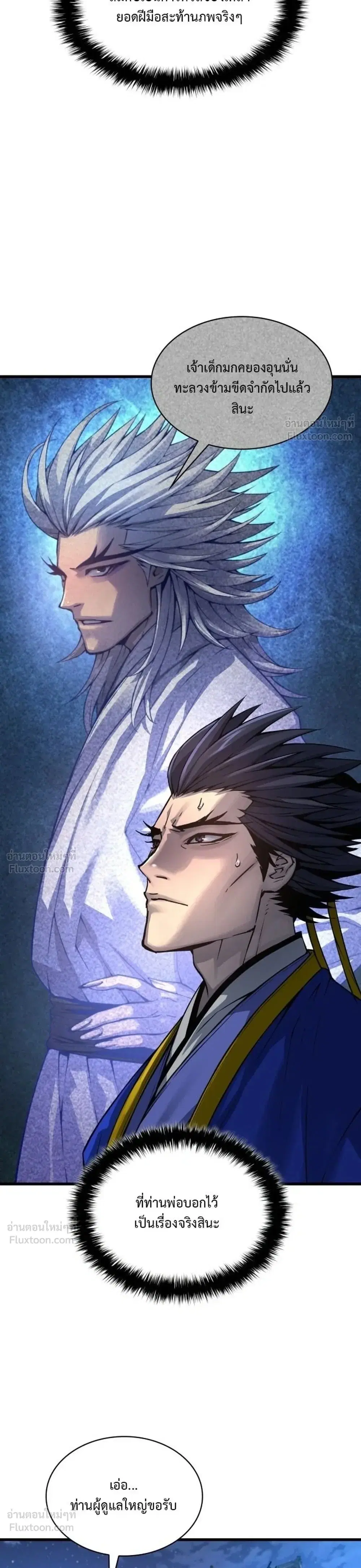 Myst Might Mayhem ตอนที่ 110 หน้า 3