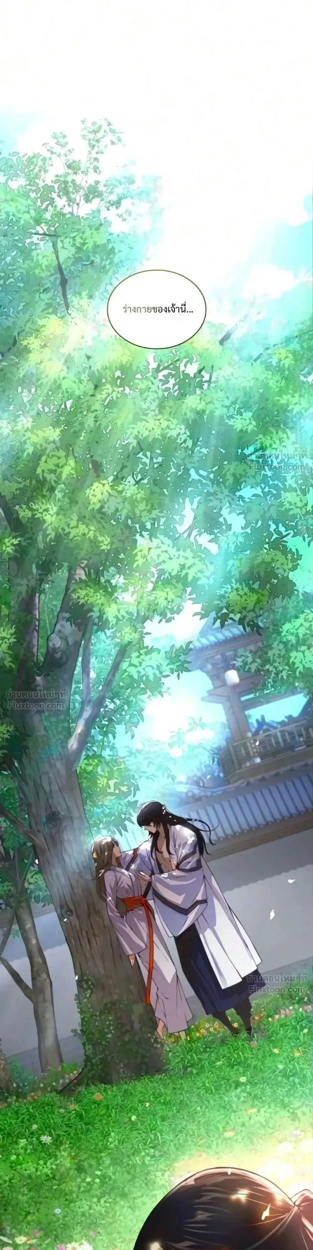 Myst Might Mayhem ตอนที่ 111 หน้า 1
