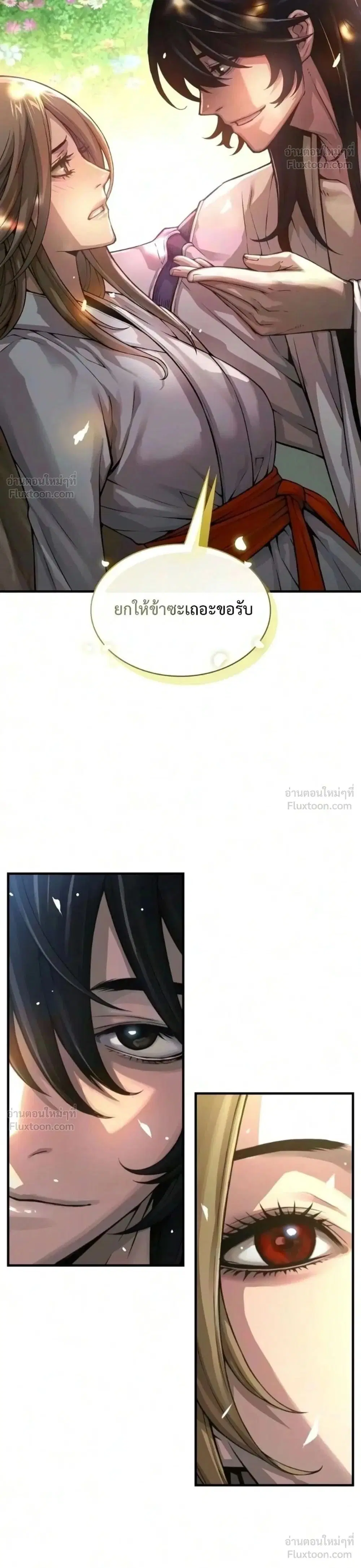 Myst Might Mayhem ตอนที่ 111 หน้า 2