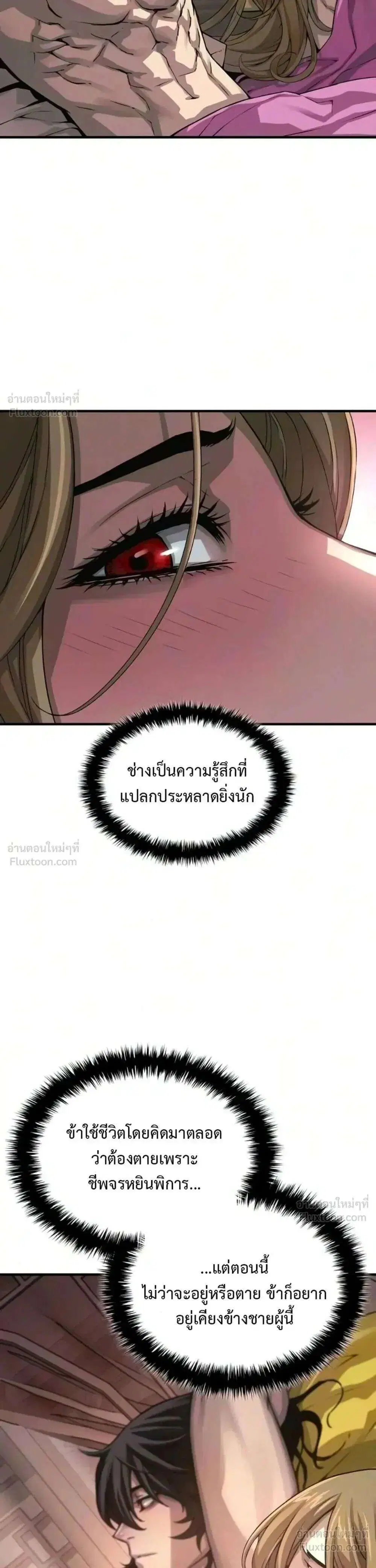 Myst Might Mayhem ตอนที่ 114 หน้า 3