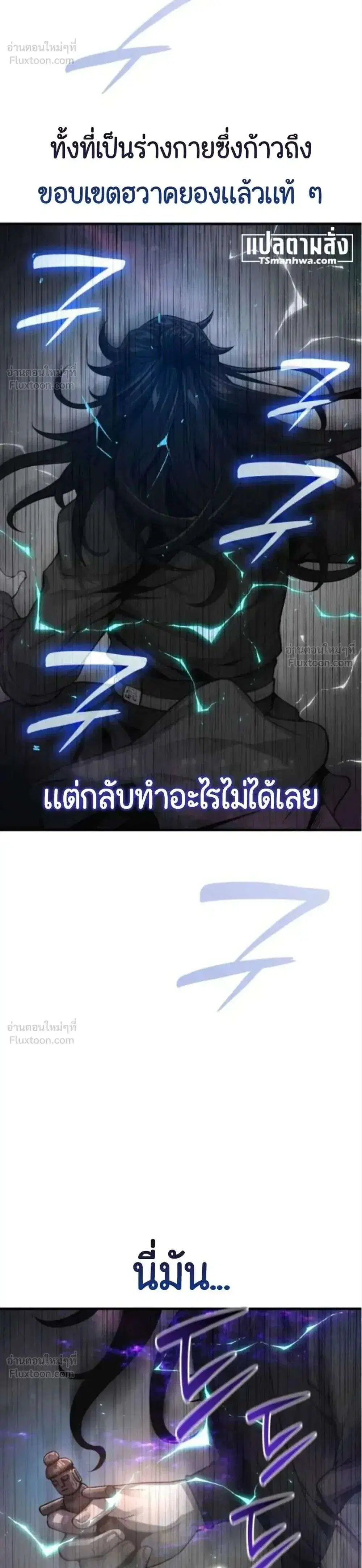 Myst Might Mayhem ตอนที่ 115 หน้า 3