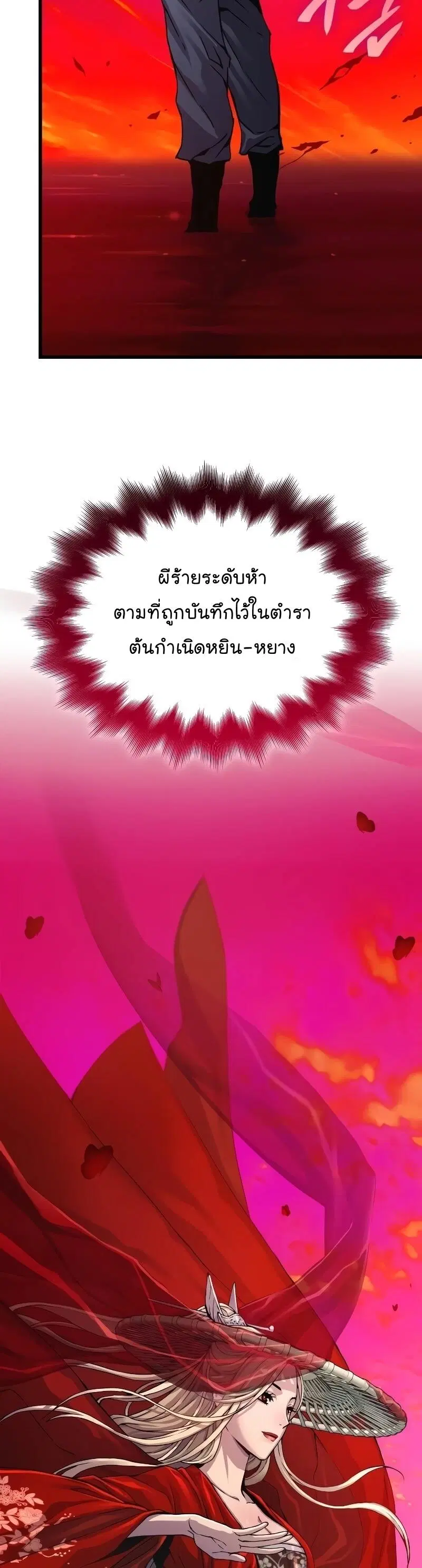 Myst Might Mayhem ตอนที่ 12 หน้า 2
