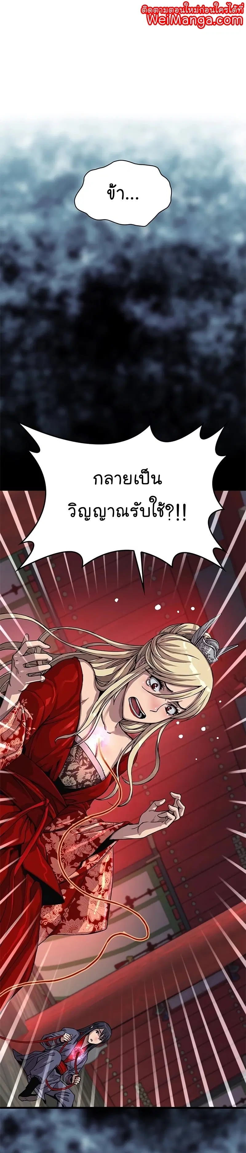Myst Might Mayhem ตอนที่ 14 หน้า 1