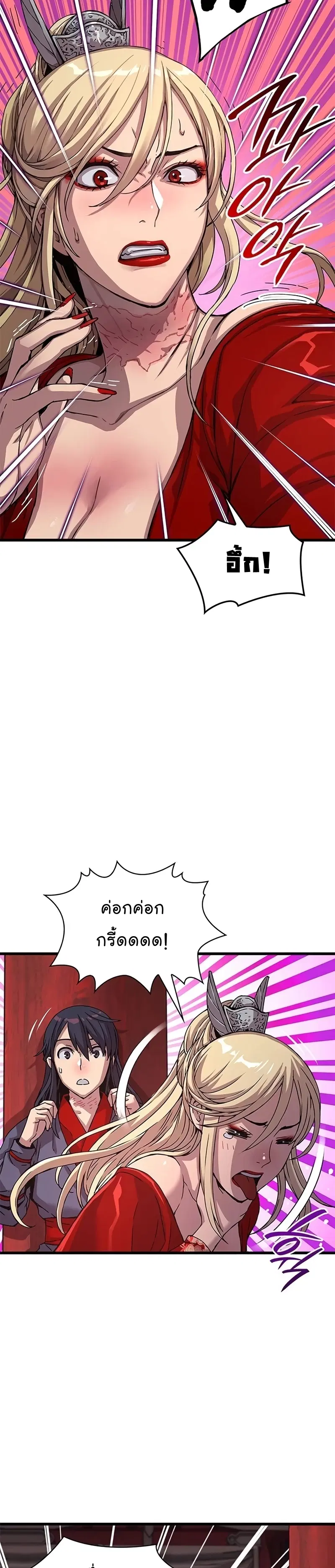 Myst Might Mayhem ตอนที่ 14 หน้า 3