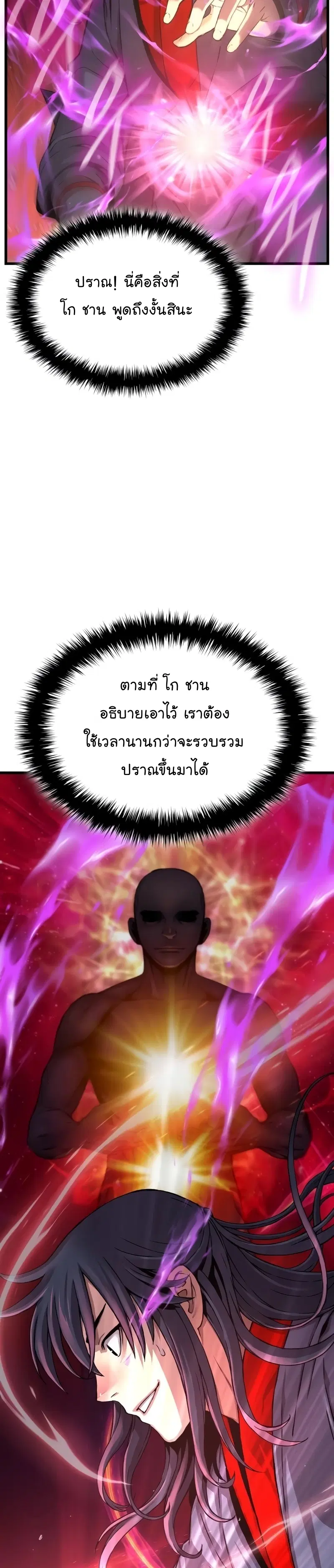 Myst Might Mayhem ตอนที่ 15 หน้า 2