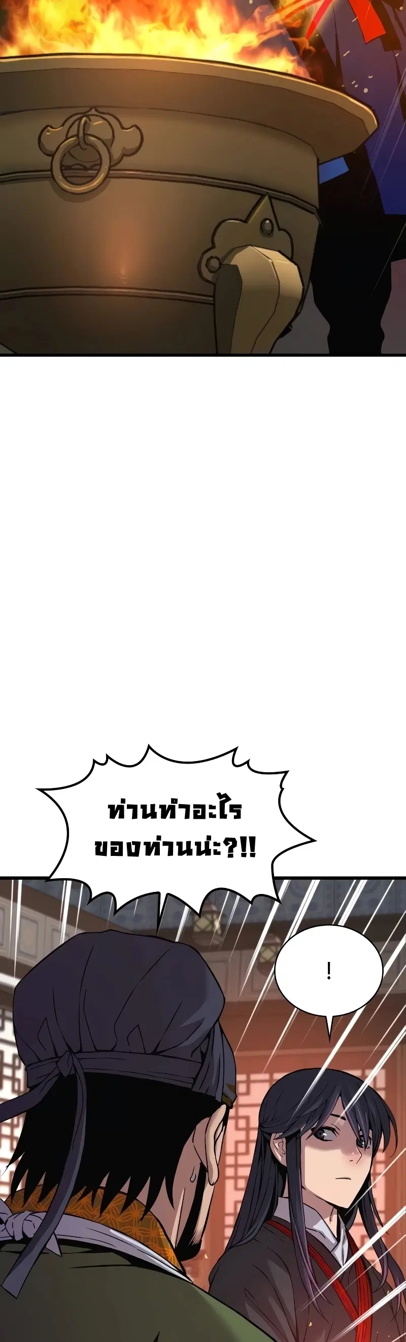Myst Might Mayhem ตอนที่ 16 หน้า 2