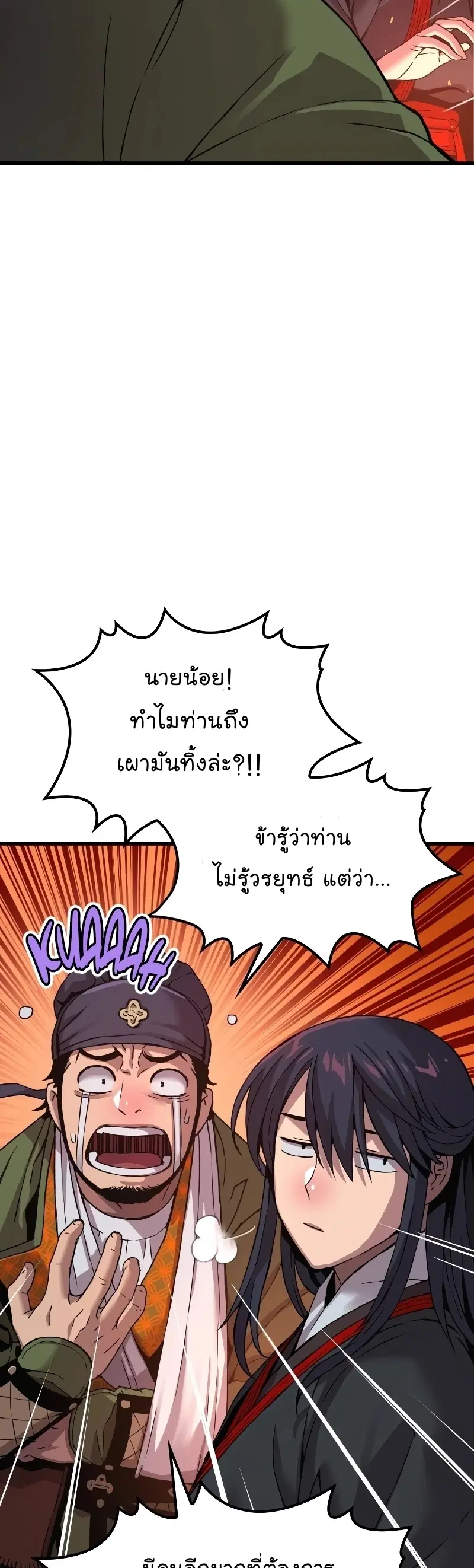 Myst Might Mayhem ตอนที่ 16 หน้า 3