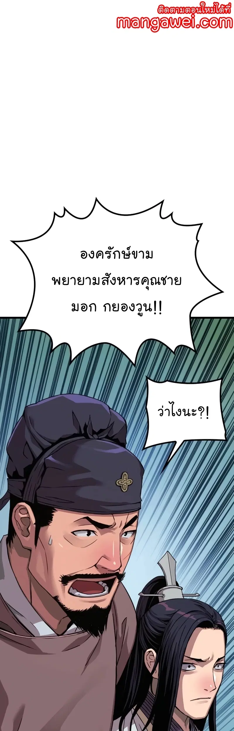 Myst Might Mayhem ตอนที่ 19 หน้า 1