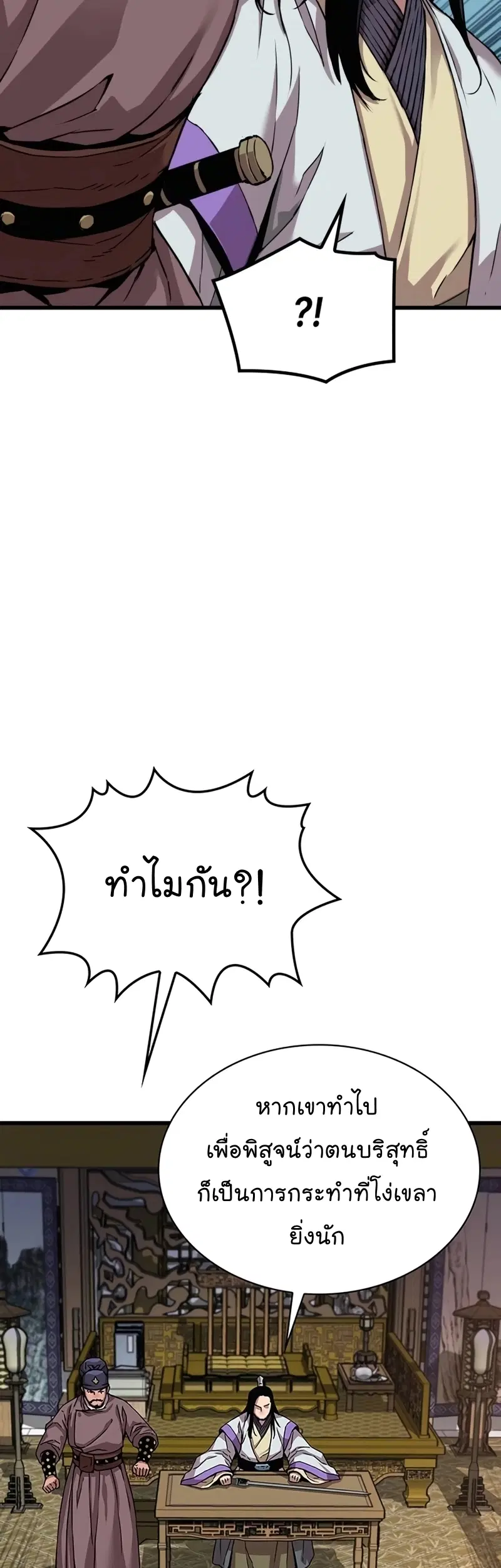 Myst Might Mayhem ตอนที่ 19 หน้า 2