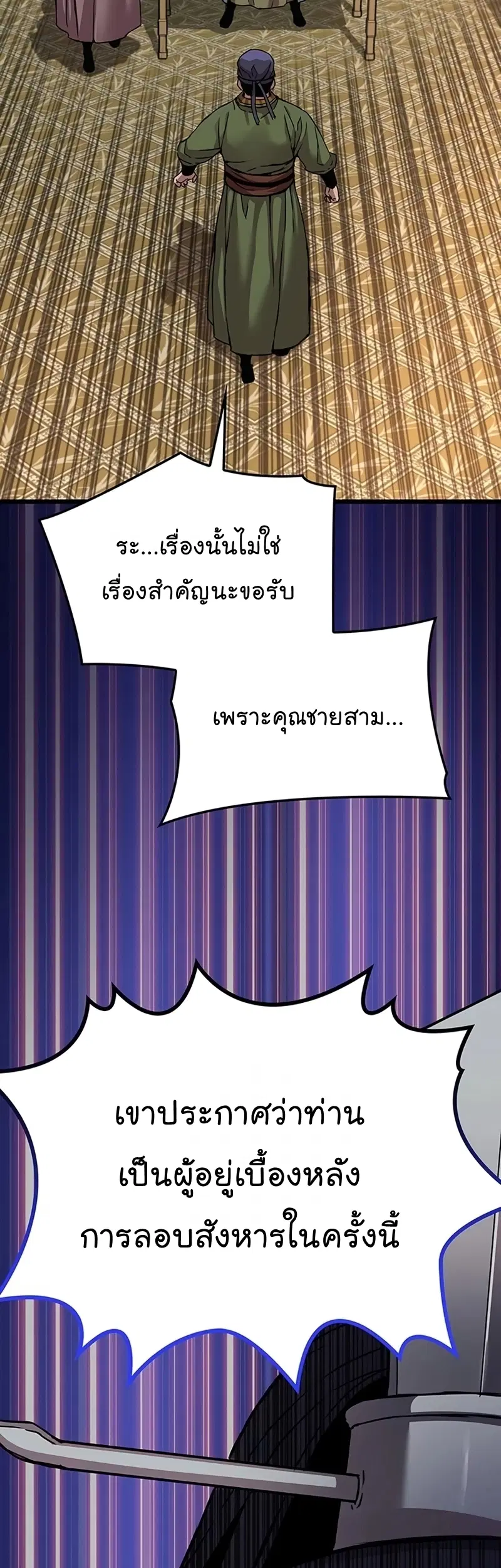 Myst Might Mayhem ตอนที่ 19 หน้า 3