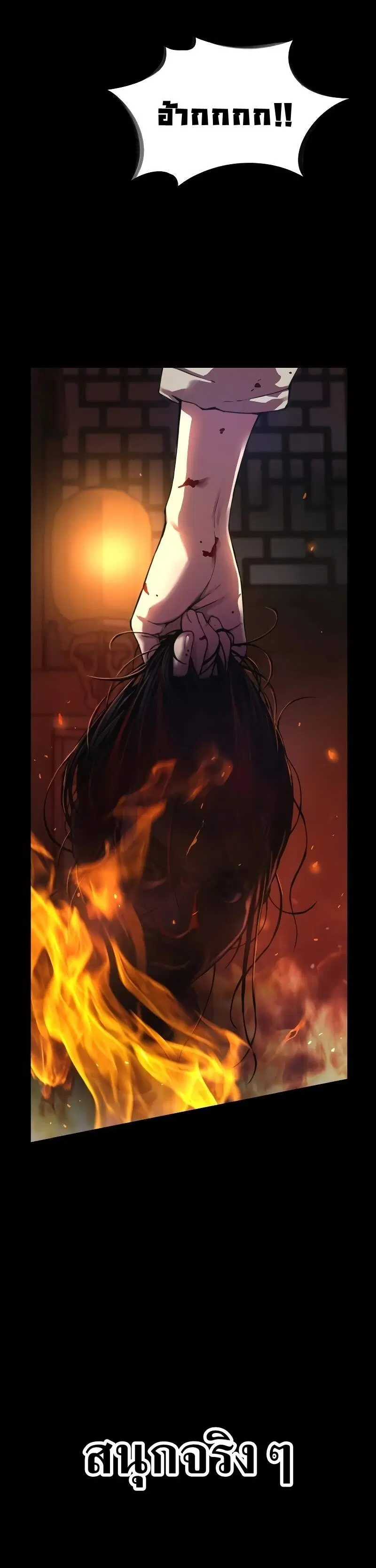 Myst Might Mayhem ตอนที่ 2 หน้า 2