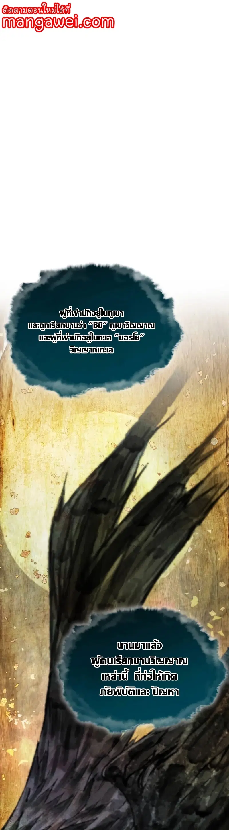 Myst Might Mayhem ตอนที่ 21 หน้า 1
