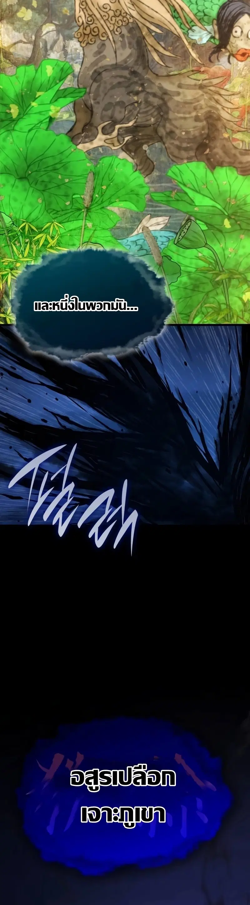 Myst Might Mayhem ตอนที่ 21 หน้า 3