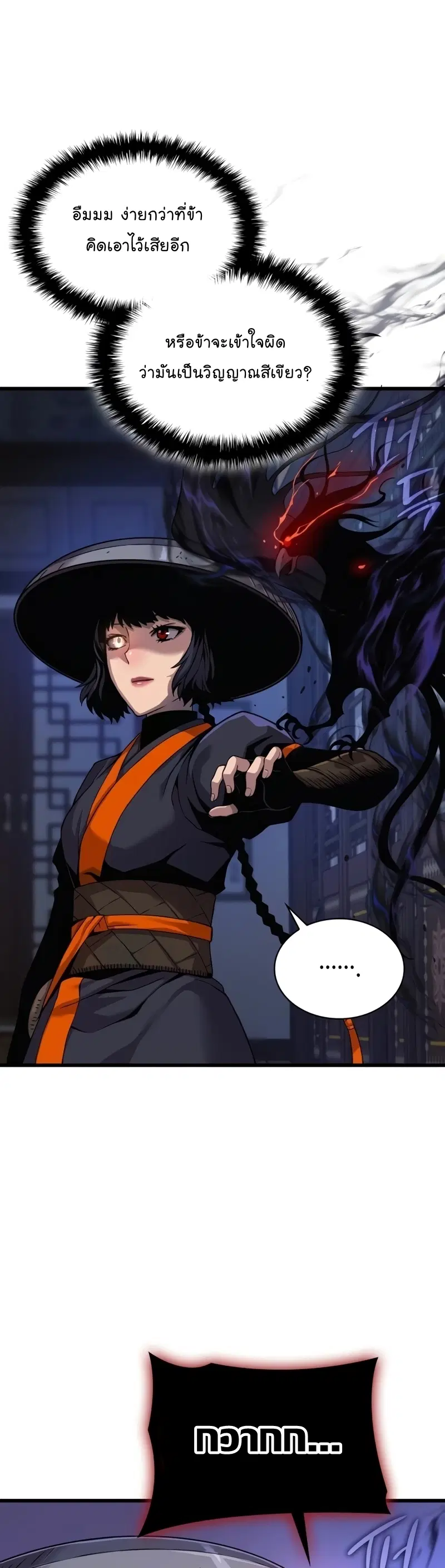 Myst Might Mayhem ตอนที่ 22 หน้า 3