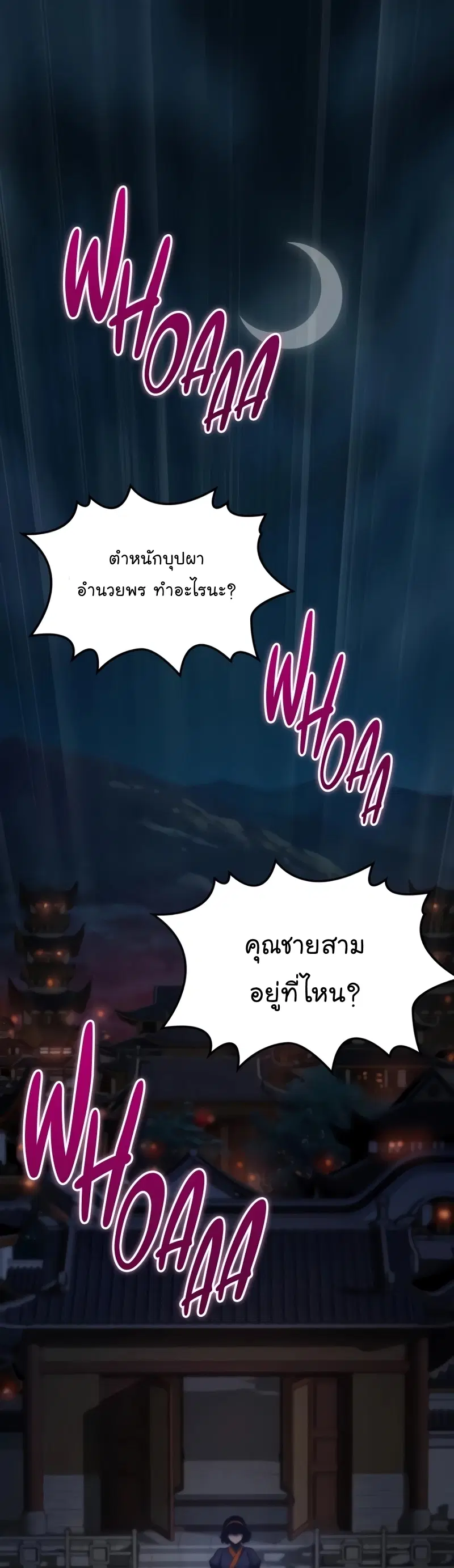 Myst Might Mayhem ตอนที่ 23 หน้า 1