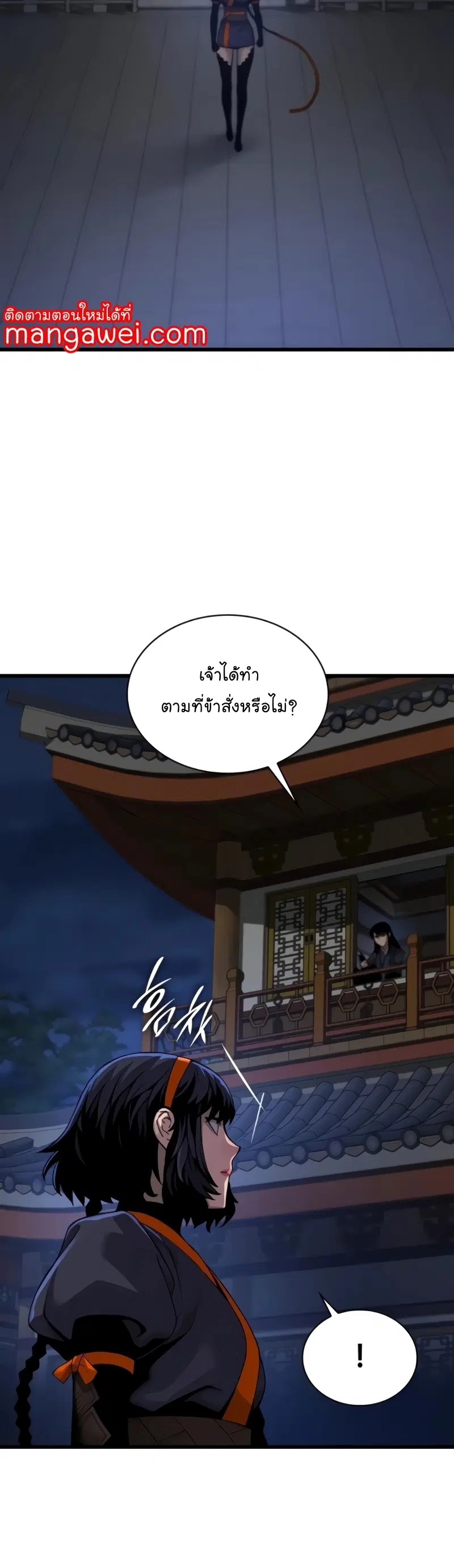 Myst Might Mayhem ตอนที่ 23 หน้า 2