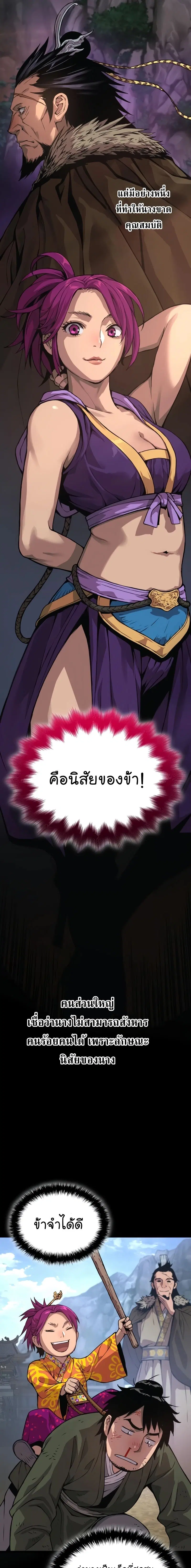 Myst Might Mayhem ตอนที่ 28 หน้า 3