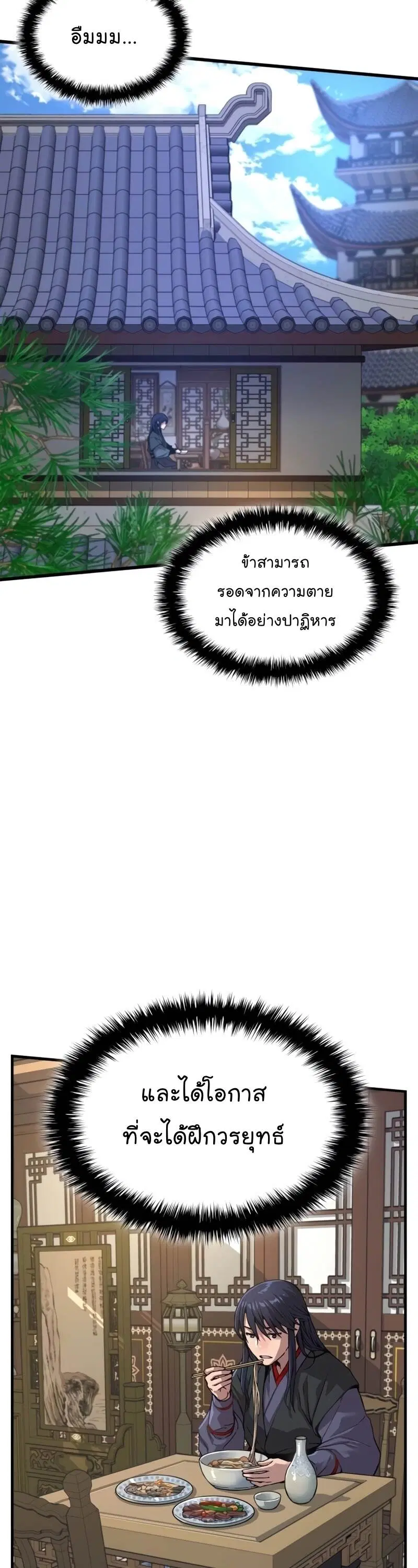 Myst Might Mayhem ตอนที่ 3 หน้า 2