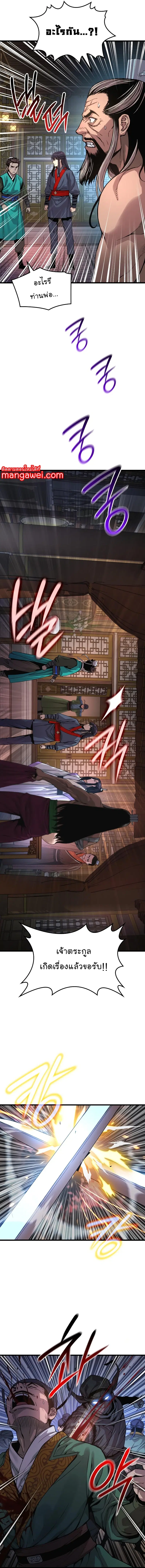 Myst Might Mayhem ตอนที่ 33 หน้า 2