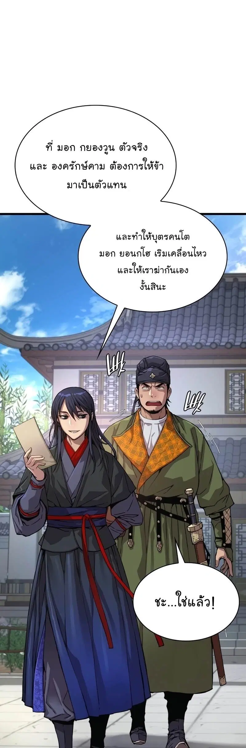 Myst Might Mayhem ตอนที่ 4 หน้า 2