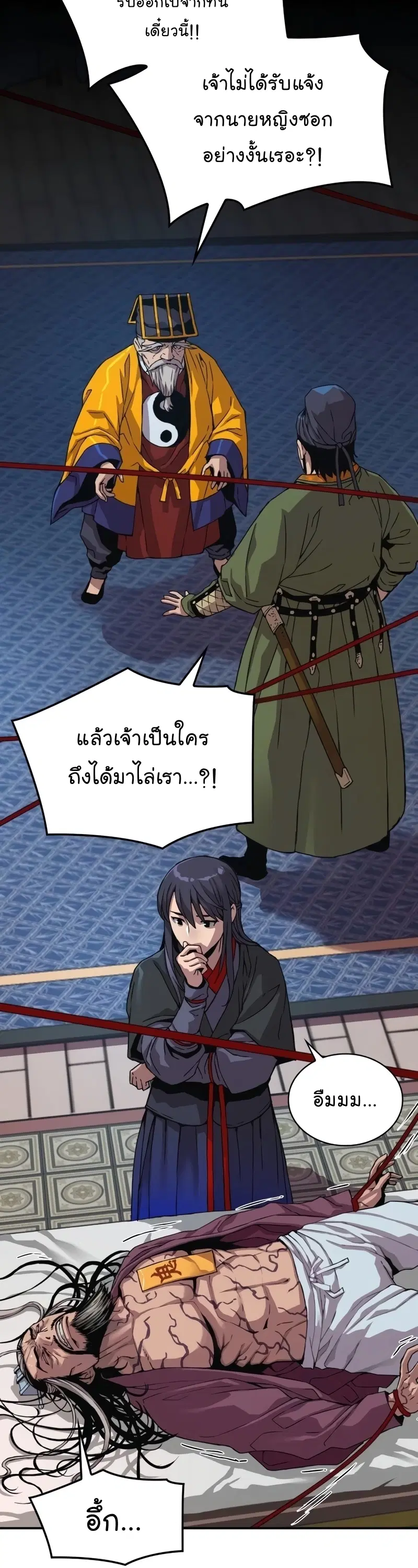 Myst Might Mayhem ตอนที่ 5 หน้า 2